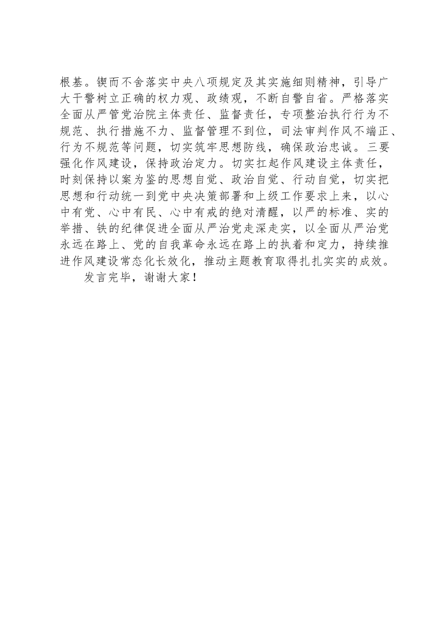 法院副院长主题教育读书班交流发言.docx,第4页预览