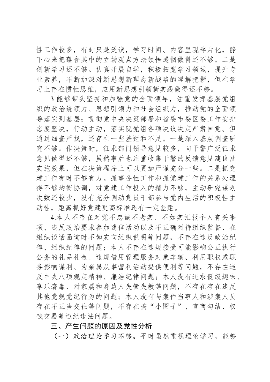 政法系统个人党性分析材料.docx,第2页预览