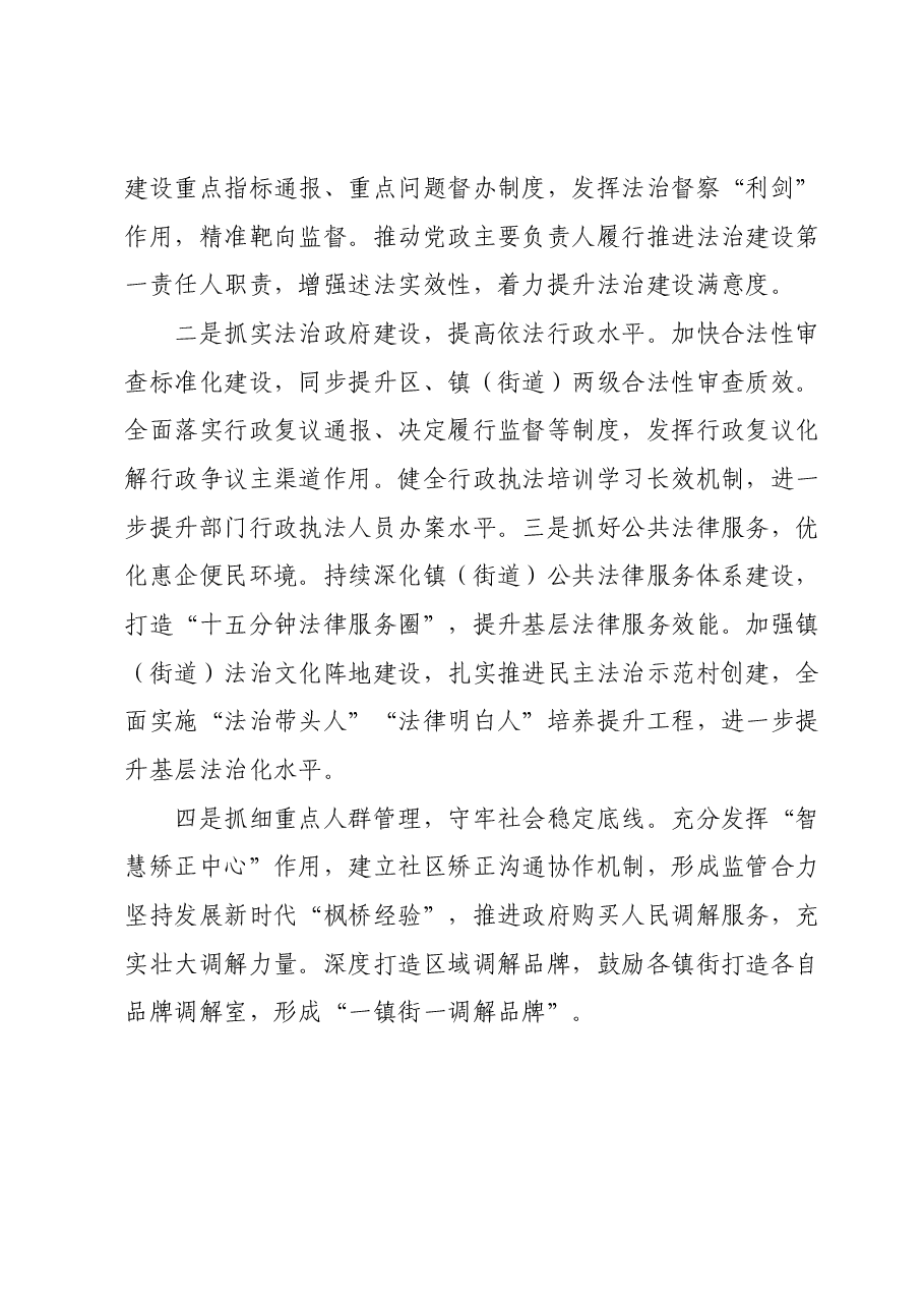 xx区司法局2023年工作总结与2024年工作计划.docx,第4页预览