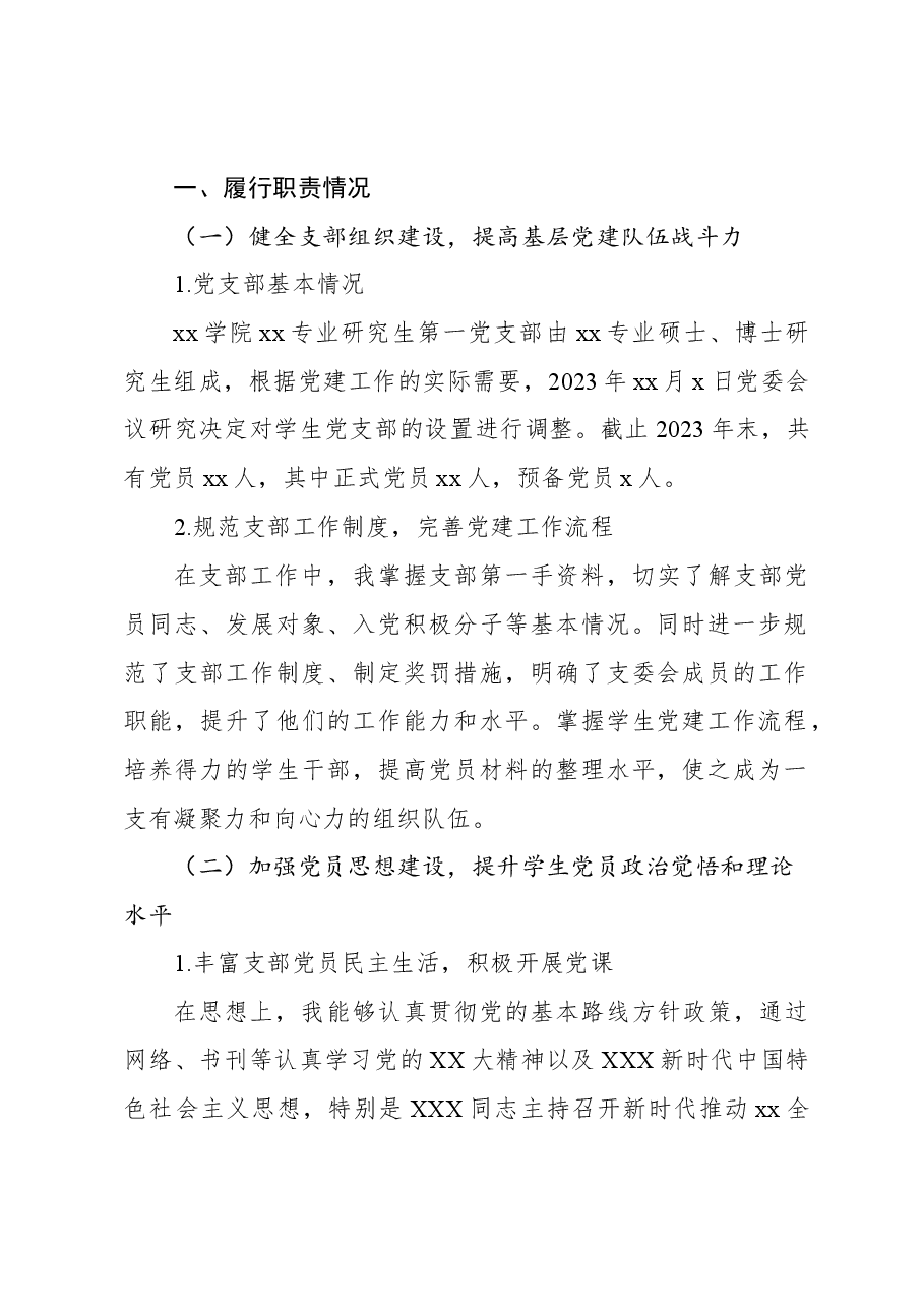 (11篇)学生支部2023年抓基层党建工作述职报告汇编.docx,第2页预览