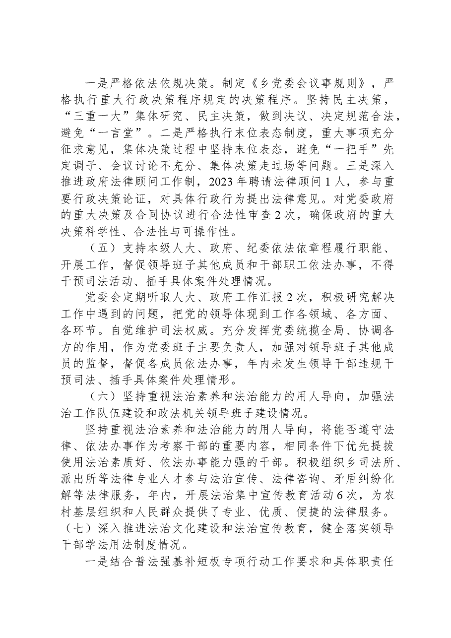 2023年度述法报告.docx，第3页预览