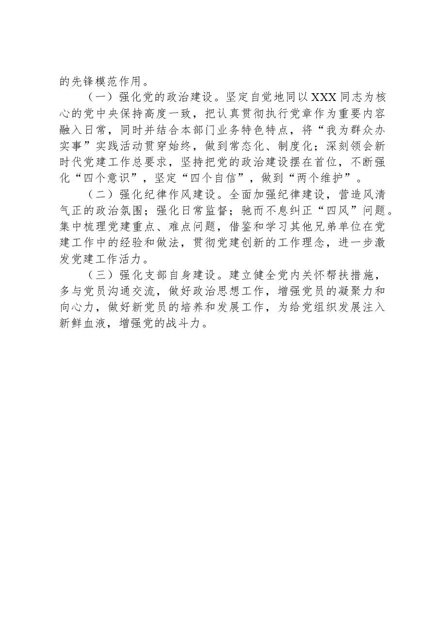 XX中心2023年下半年党支部工作情况.docx,第4页预览