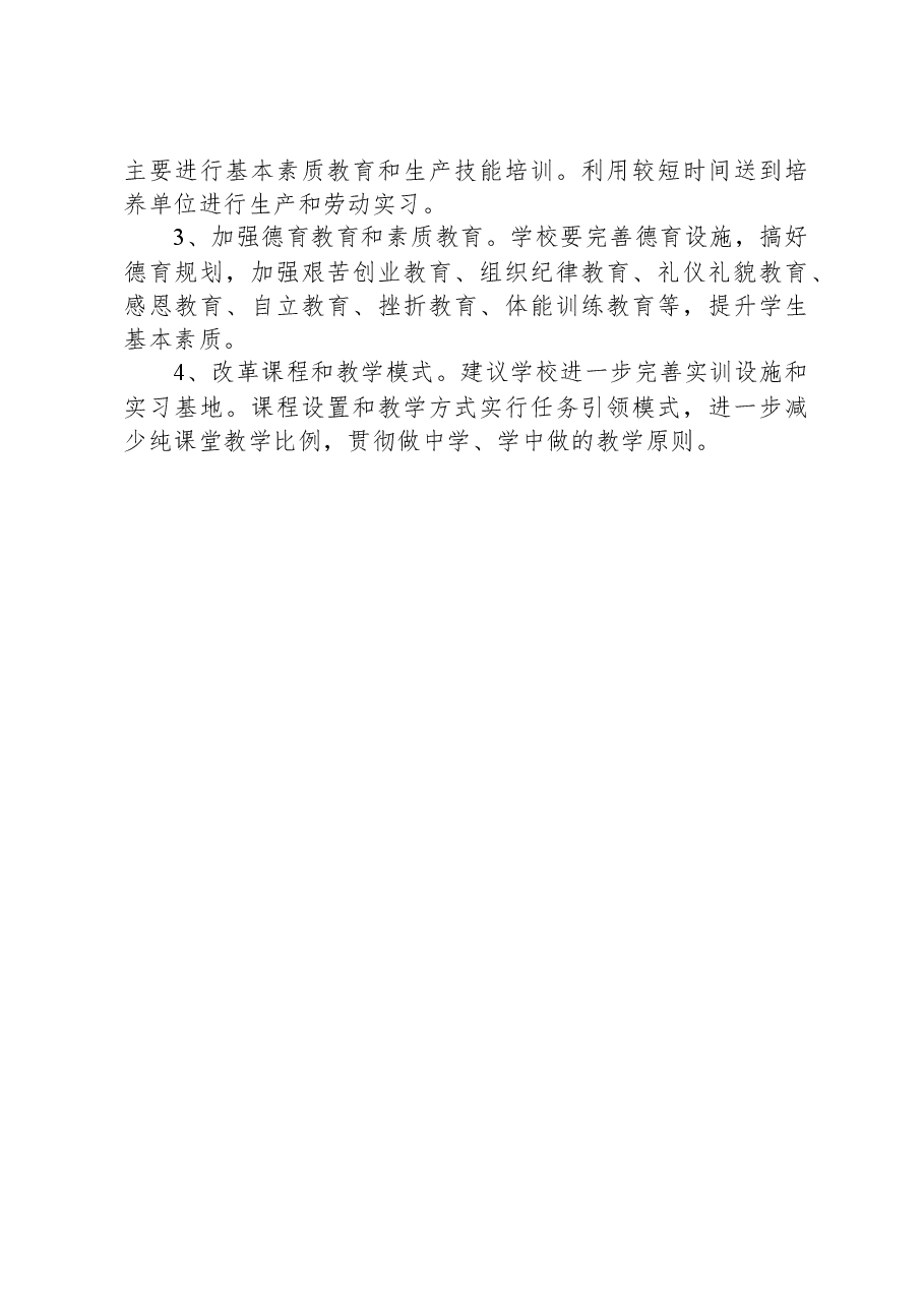XX学校2023年毕业生就业质量报告.docx,第4页预览