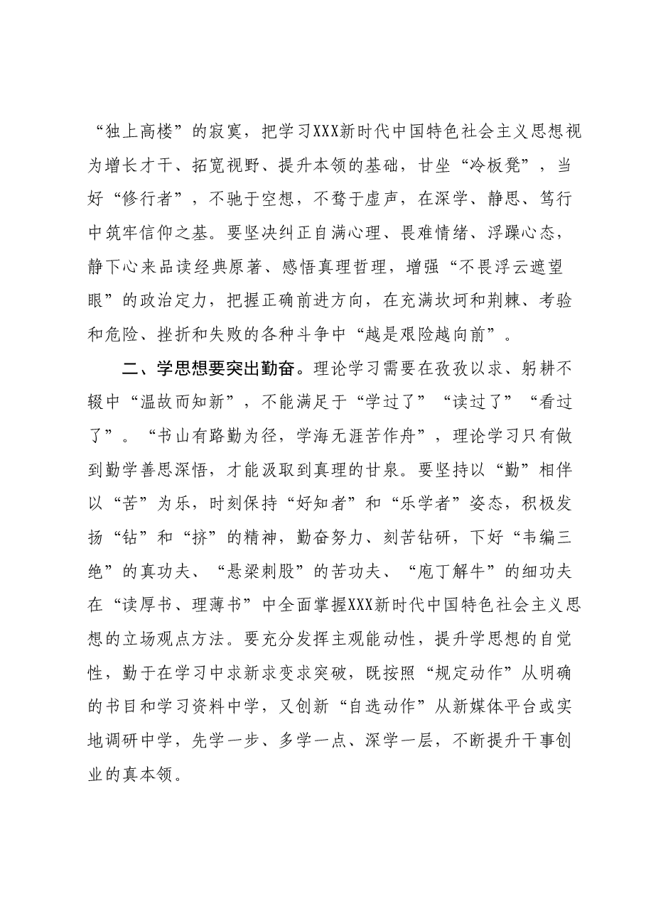 普通党员干部在支部主题教育交流座谈会上的发言.docx,第2页预览