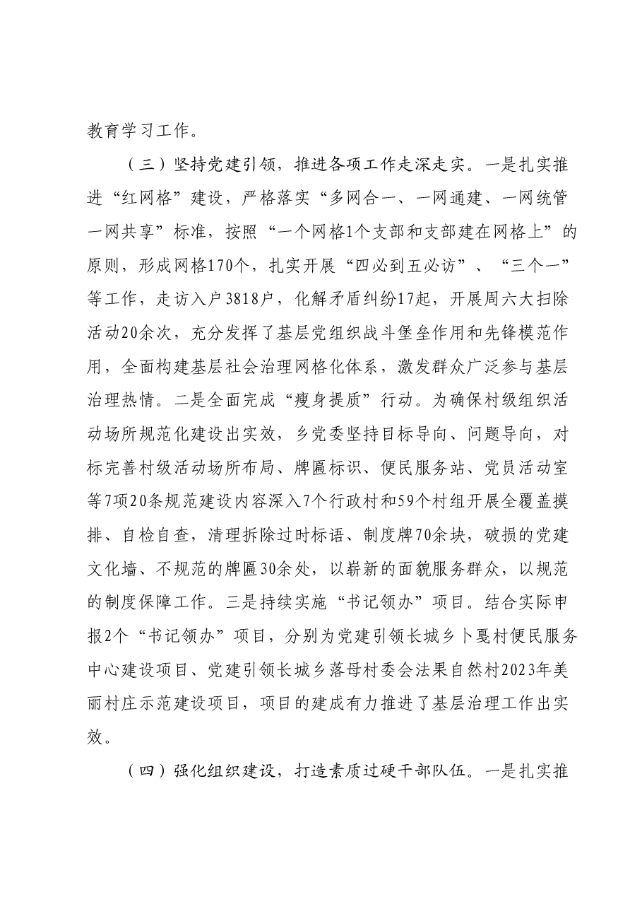 2023年工作总结:长城乡2023年基层党建工作汇报.docx,第3页预览