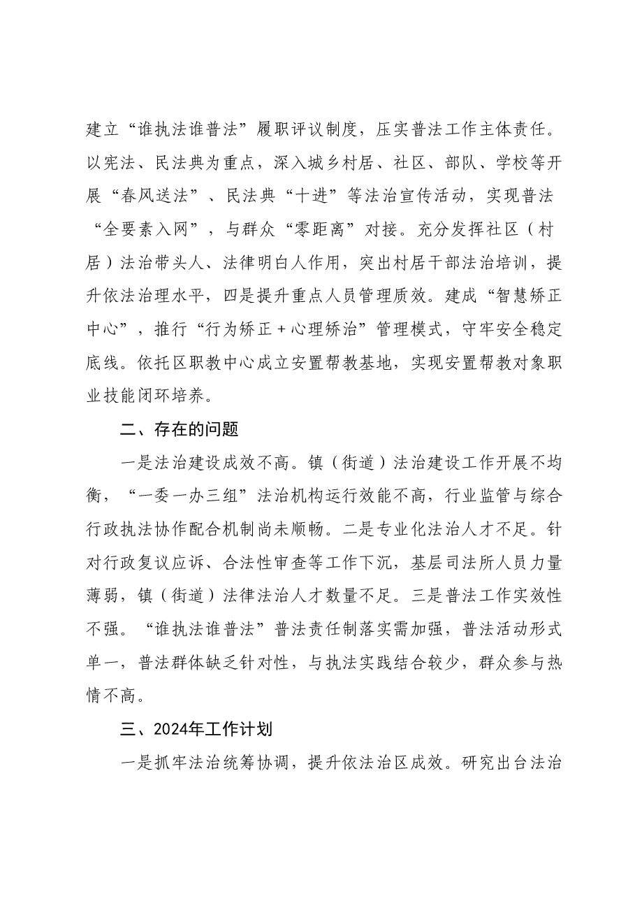 xx区司法局2023年工作总结与2024年工作计划.docx,第3页预览
