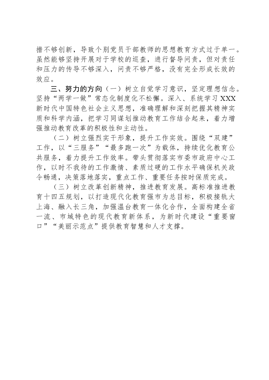 2023年教育系统市局主要领导党建工作述职报告.docx,第4页预览