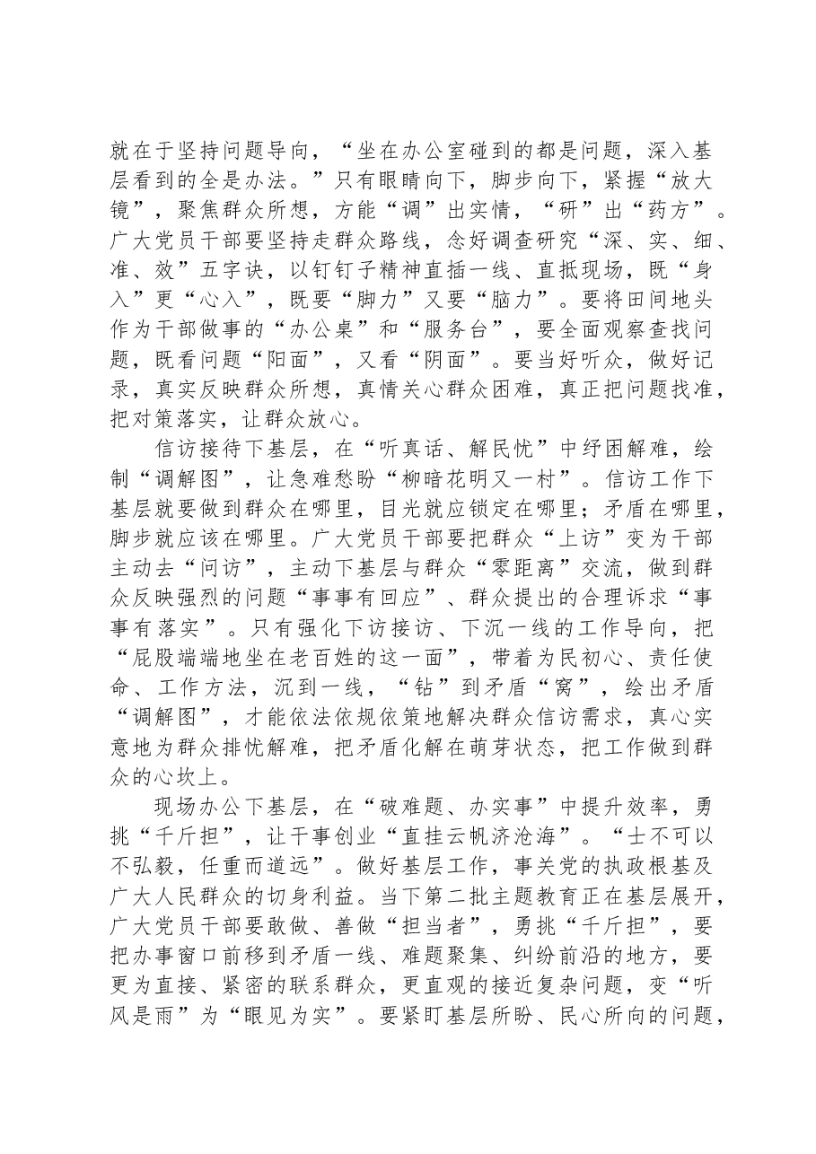 研讨发言:弘扬“四下基层”优良传统,推动主题教育走深走实.docx,第2页预览