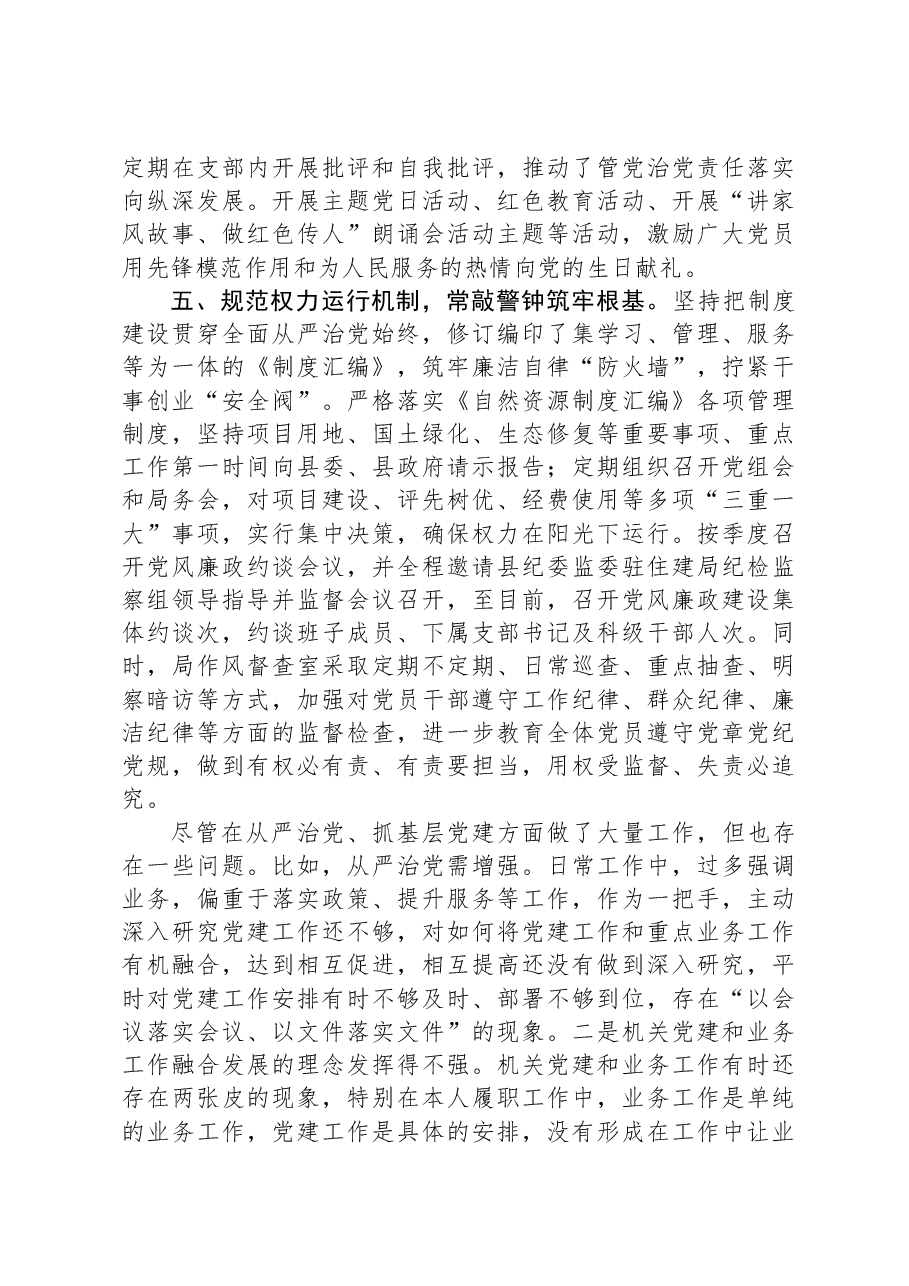 2023年度党委(党组)书记履行全面从严治党责任和抓基层党建工作述职.docx,第3页预览
