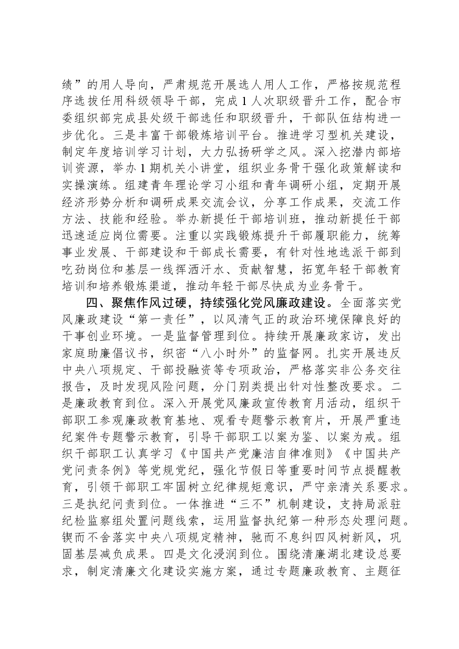 市局2023年度党建工作情况总结.docx,第3页预览