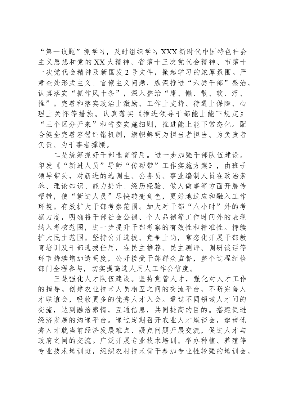 在“红旗（模范）党支部”创评工作会议上的讲话.docx，第4页预览