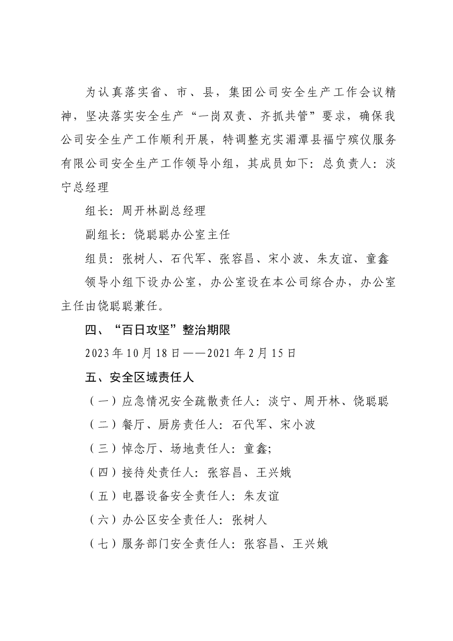 福宁公司”百日攻坚“行动方案.docx,第2页预览