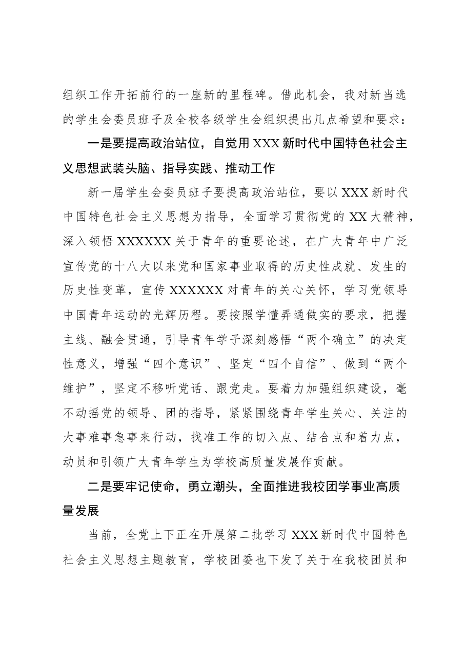 党委副书记党委副书记在xx学院学生代表大会上的讲话(高校).docx,第2页预览