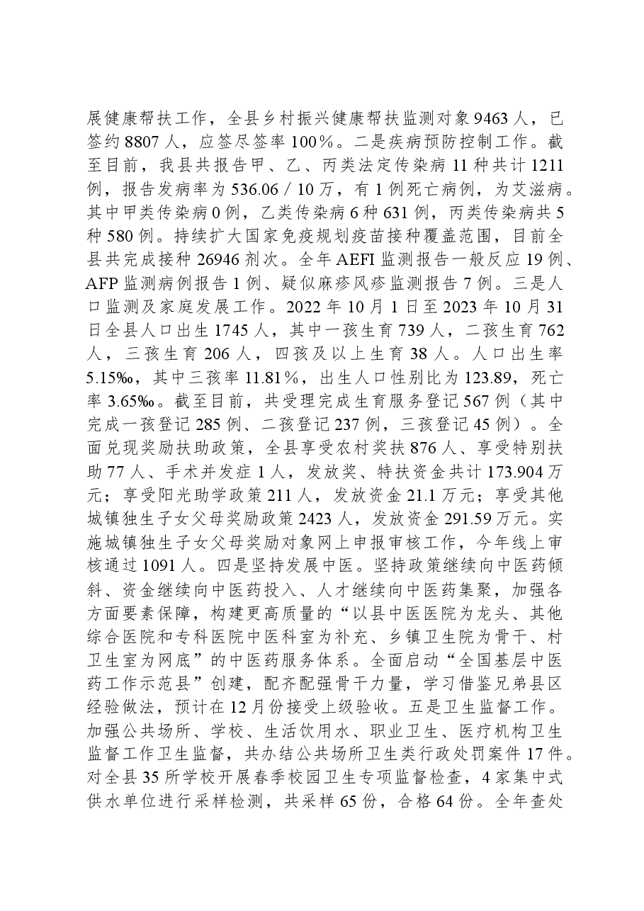县卫健委2023年度工作总结及2024年工作计划.docx,第3页预览