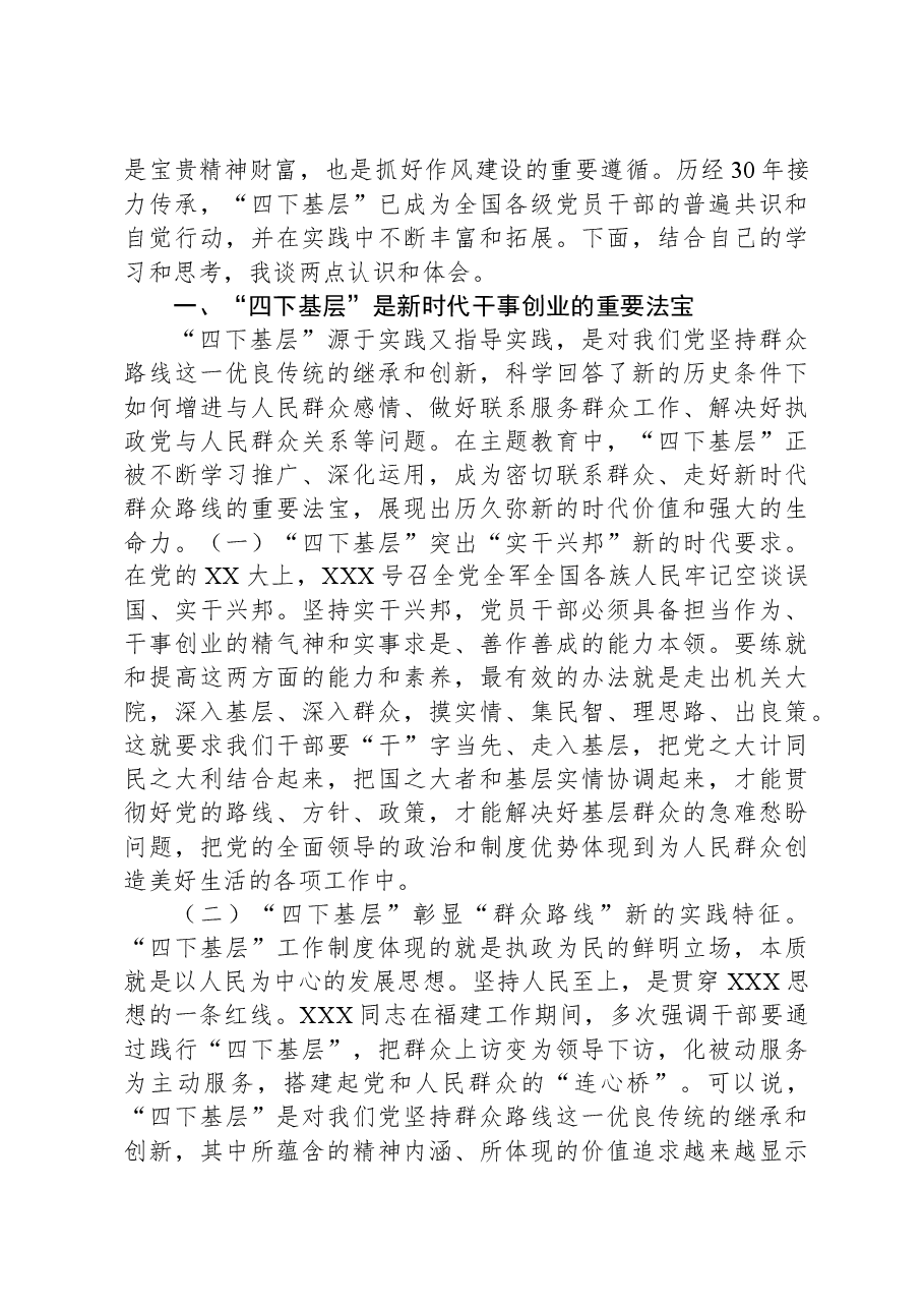 “四下基层”理论中心组主持讲话.docx,第2页预览