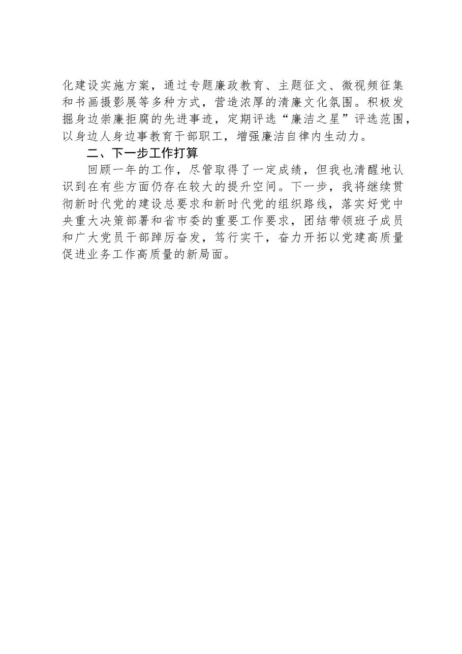 市局党组书记2023年度抓基层党建述职报告.docx,第4页预览