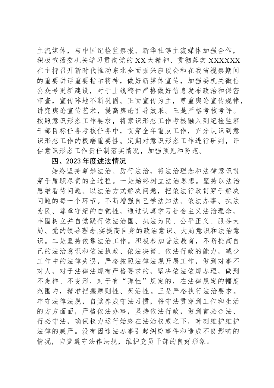 纪委办公室主任2023年度述职述廉报告.docx，第4页预览