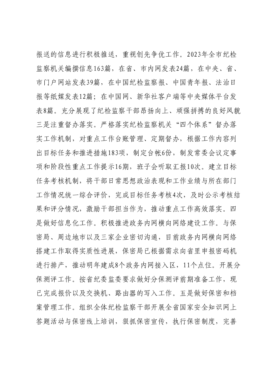 2023年度纪委副书记述职述廉报告.docx,第2页预览