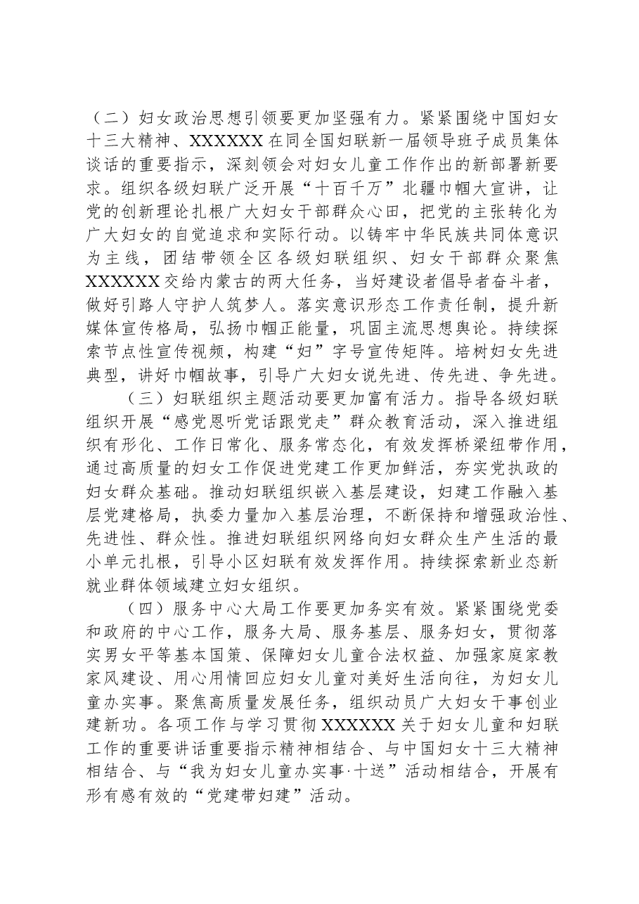 2023年妇联党建述职报告.docx,第4页预览