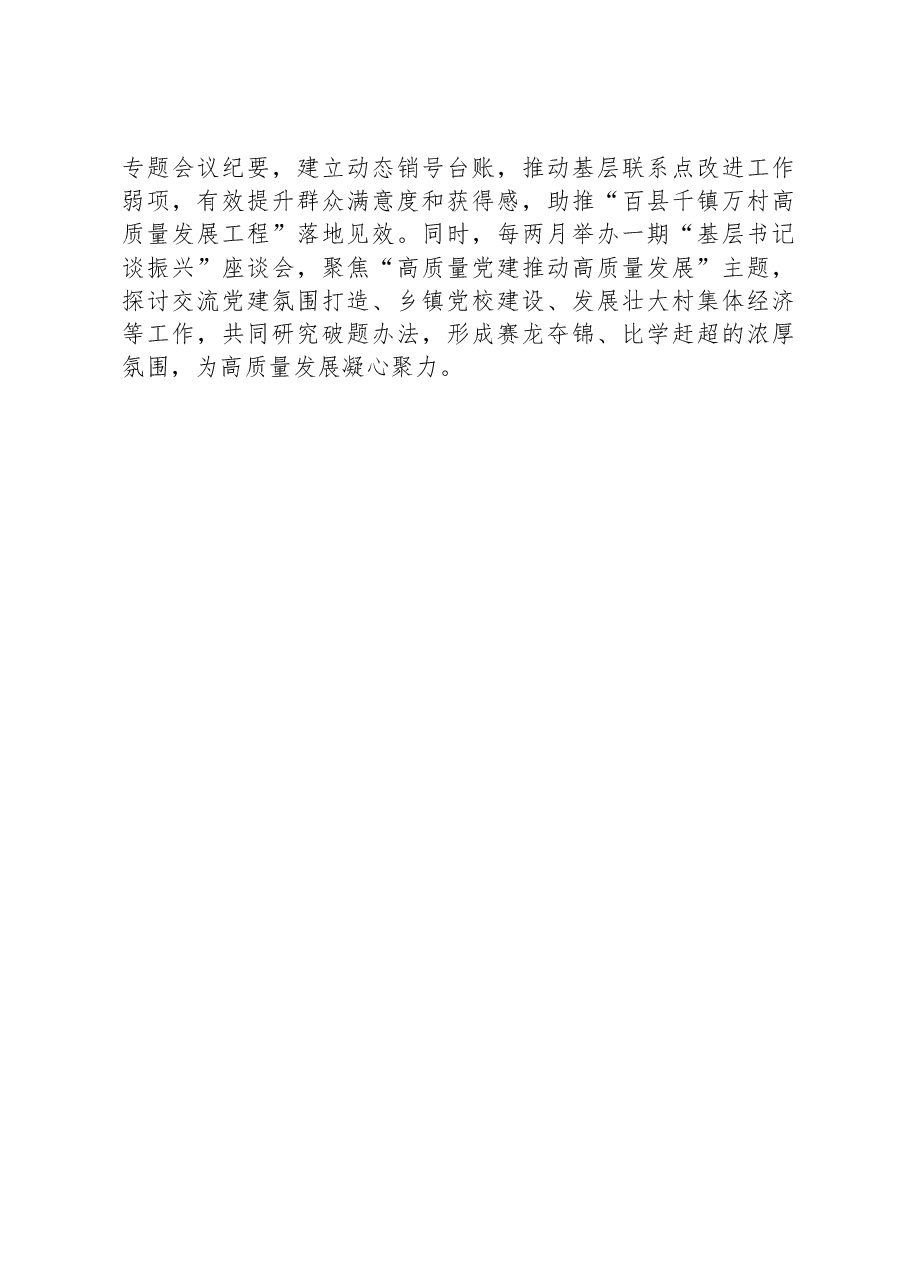在全市乡村振兴工作会议上的交流发言.docx,第3页预览