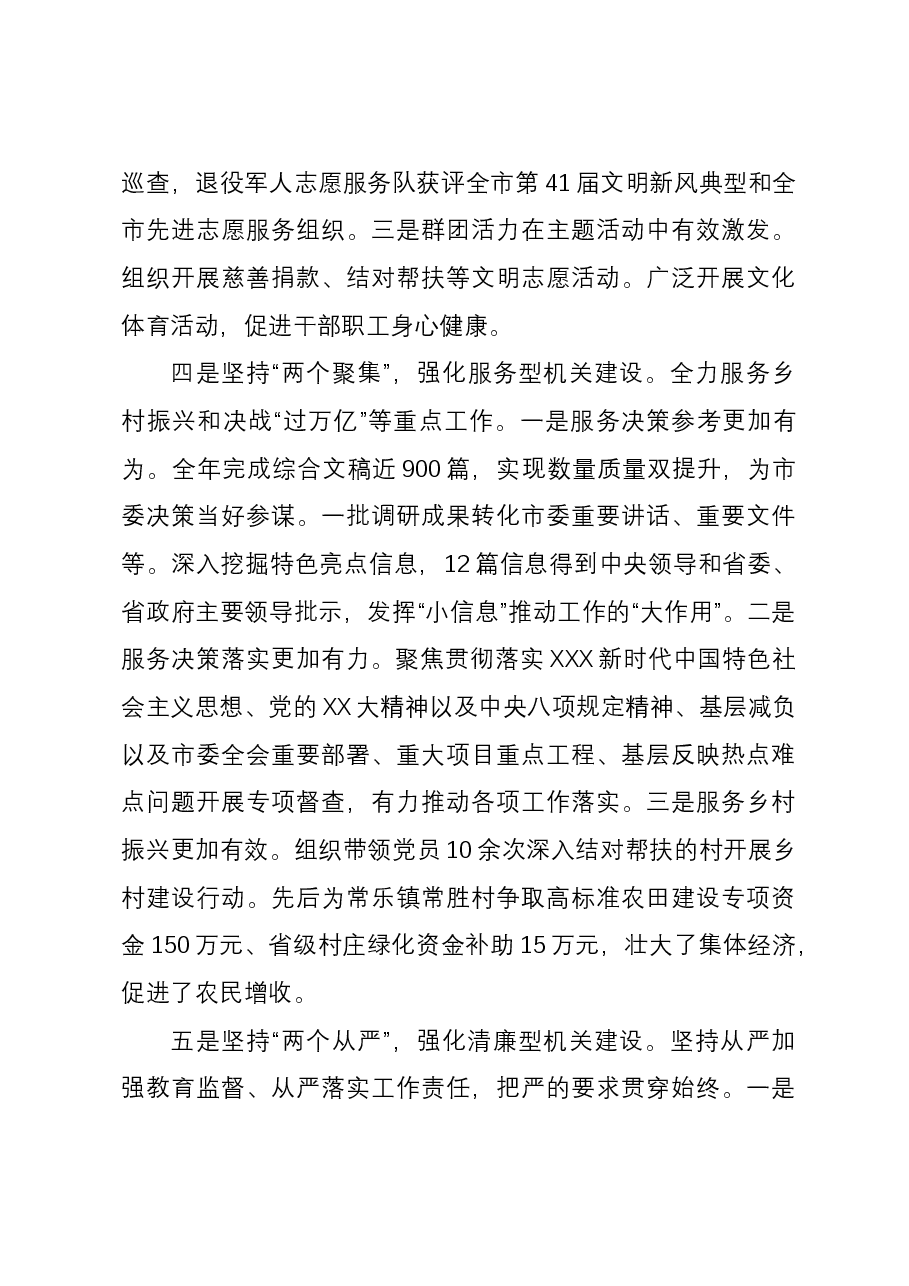 市委办机关党委书记党建工作述职报告.docx,第3页预览