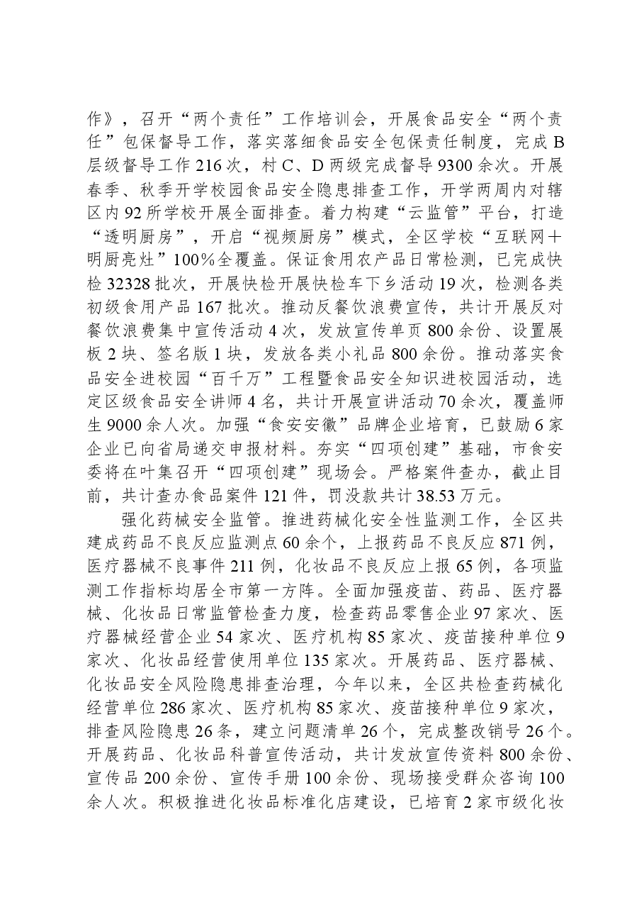 XX市场监督管理局2023年工作总结和2024年工作谋划.docx，第3页预览