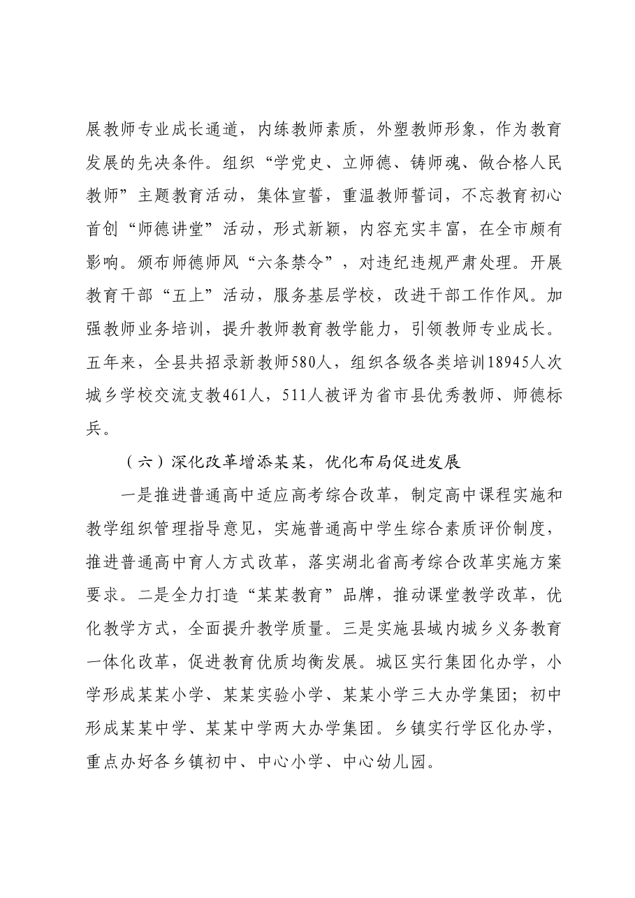 县教育局2023年工作总结.docx,第3页预览