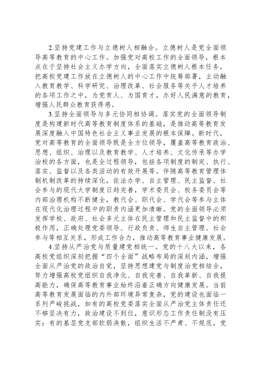 高校党建工作交流材料01.docx,第3页预览