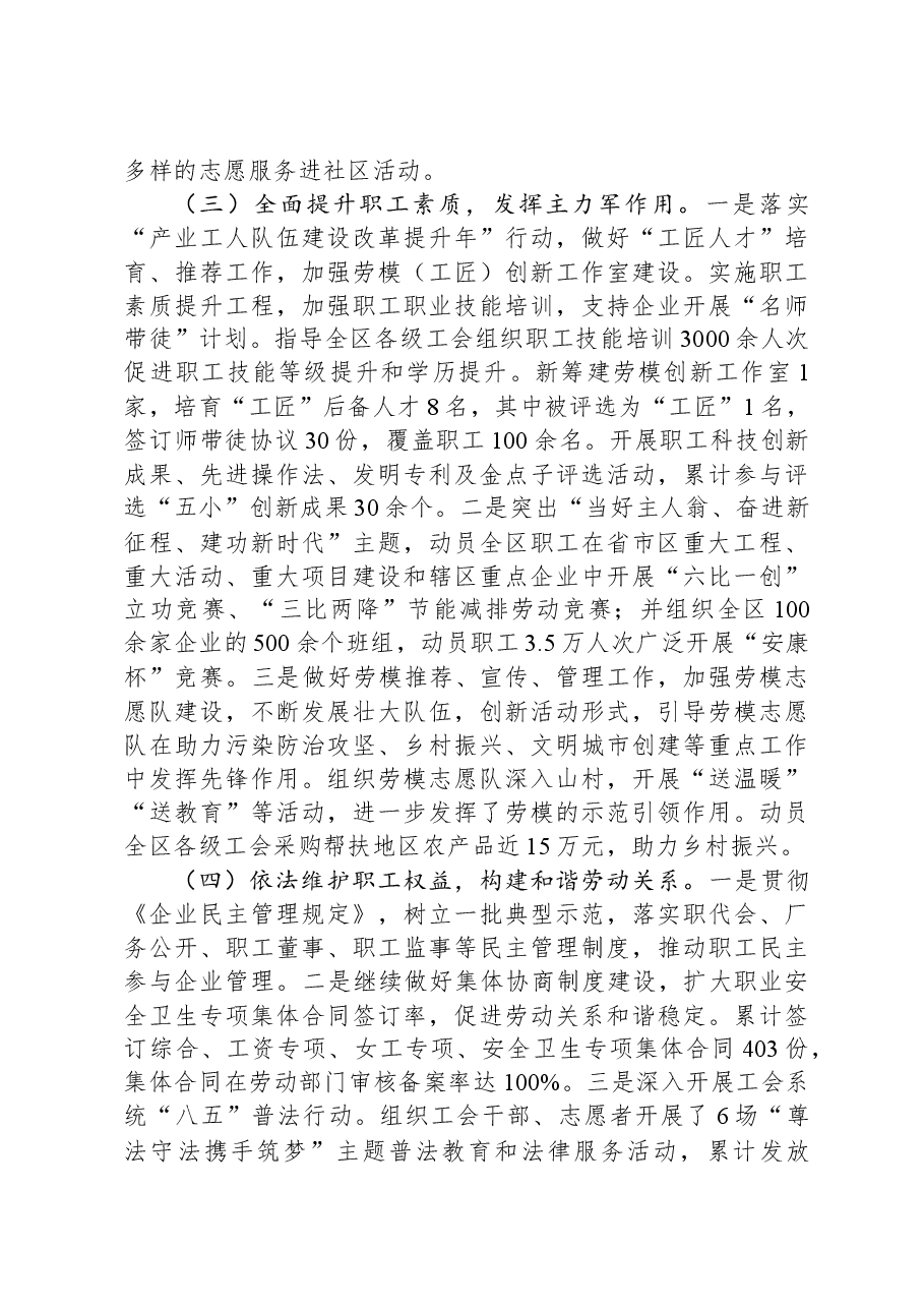 2023年区总工会领导班子述职述廉述学报告.docx，第3页预览