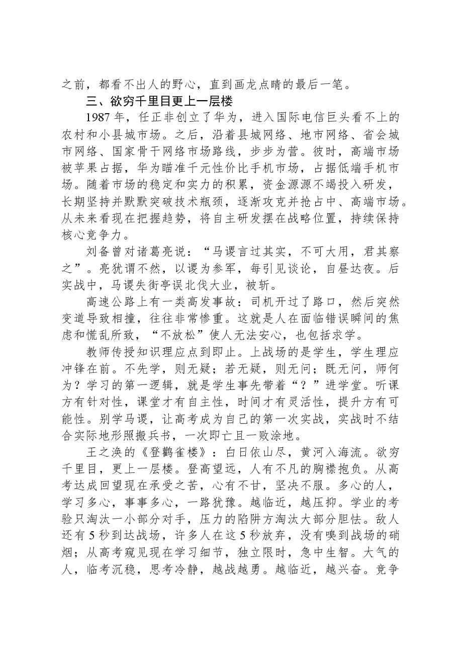 校长在2024高考倒计时200天冲刺励志活动上的讲话.docx,第4页预览