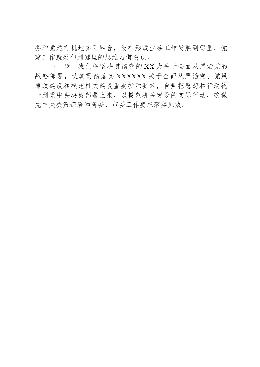 2023年度党委(党组)书记履行全面从严治党责任和抓基层党建工作述职.docx,第4页预览