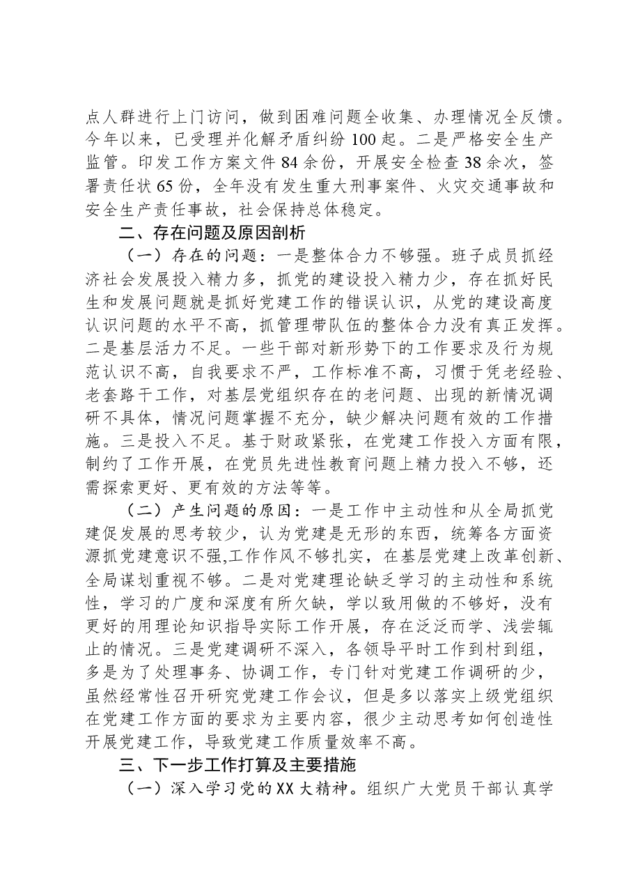 乡镇抓基层党建工作述职.docx,第2页预览