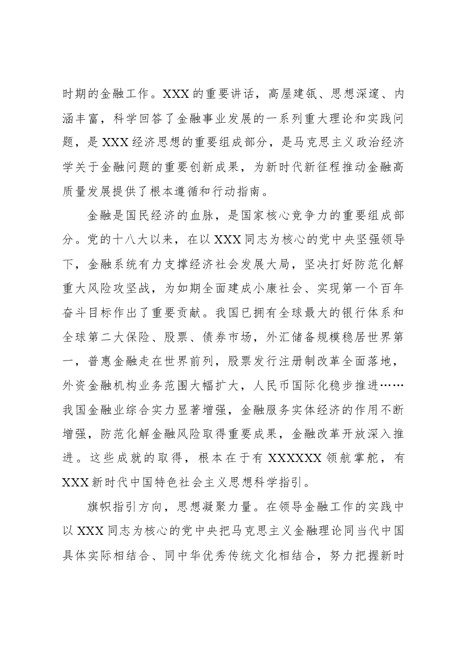 (4篇)学习贯彻金融工作会议精神研讨发言材料汇编.docx,第2页预览