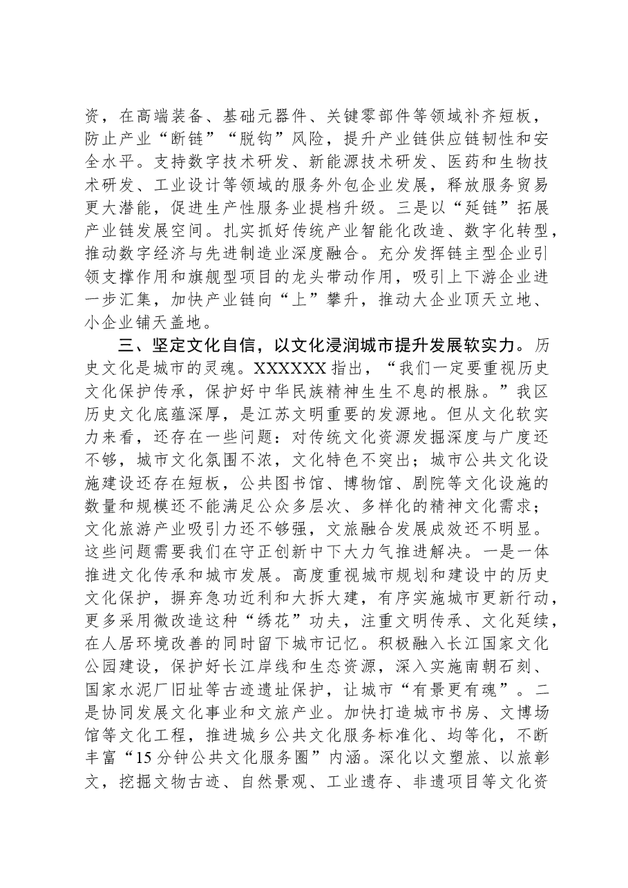 区长在主题教育“牢记嘱托、感恩奋进、挑大梁,勇登攀、走在前”大讨论上交流发言.docx,第3页预览