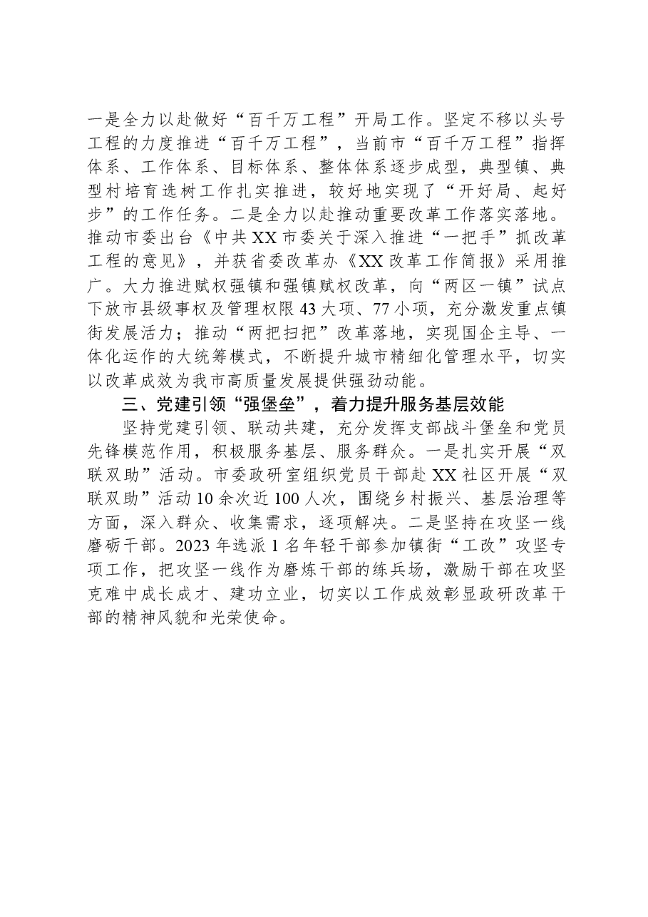 市委政研室2023年机关单位满意度评价工作材料.docx,第2页预览
