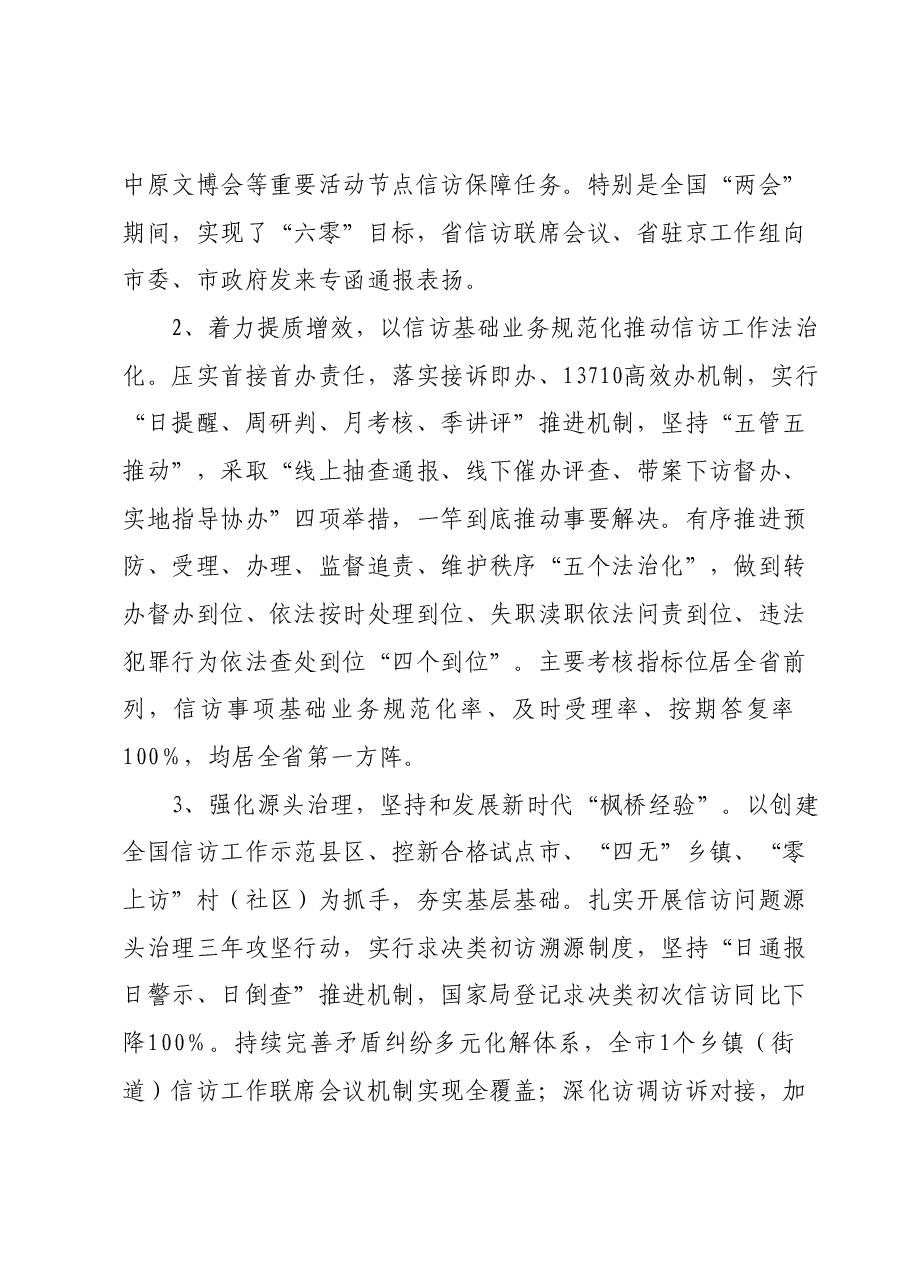 市信访局关于2023年度工作总结及2024年度工作谋划.docx,第4页预览