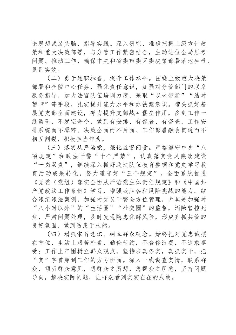 政法系统个人党性分析材料.docx,第4页预览