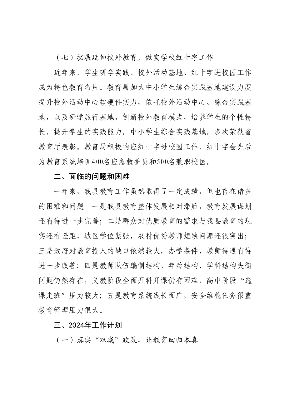 县教育局2023年工作总结.docx,第4页预览