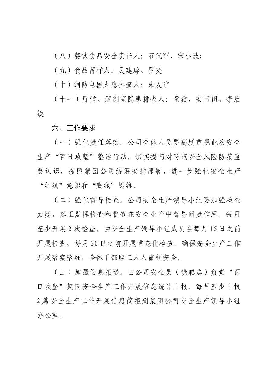 福宁公司”百日攻坚“行动方案.docx,第3页预览