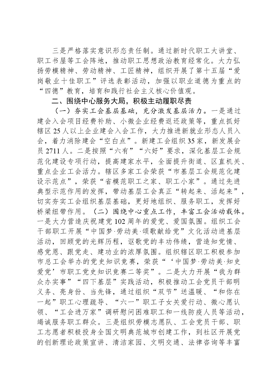 2023年区总工会领导班子述职述廉述学报告.docx，第2页预览