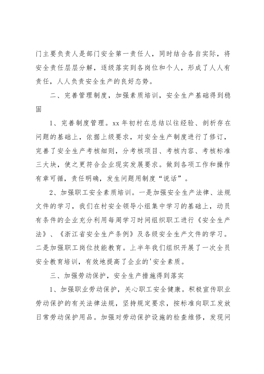(6篇)乡镇安全生产工作自查报告.docx,第2页预览
