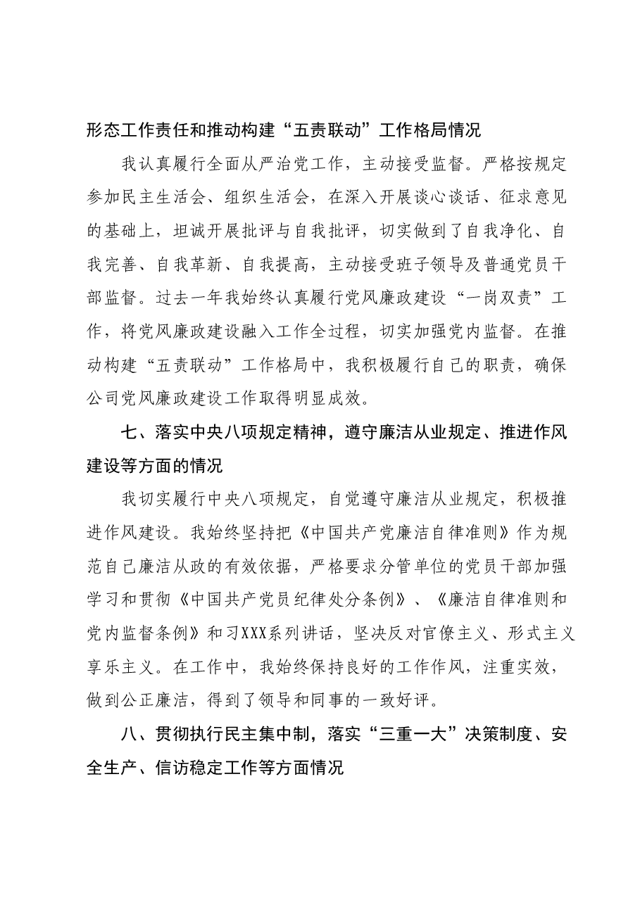 2023年度领导人员述职述廉报告 (2).docx,第4页预览