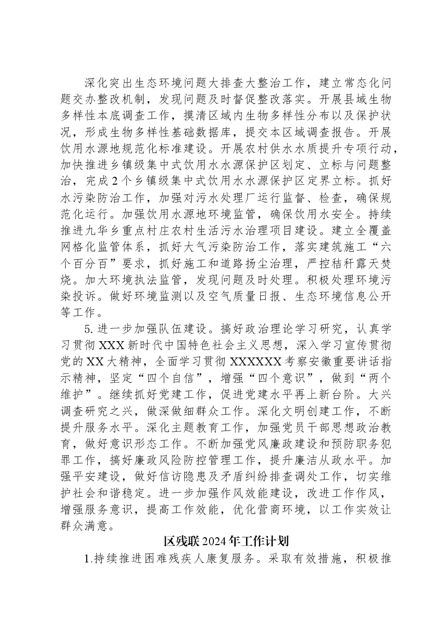 (5篇)2024年度工作计划汇编.docx,第3页预览
