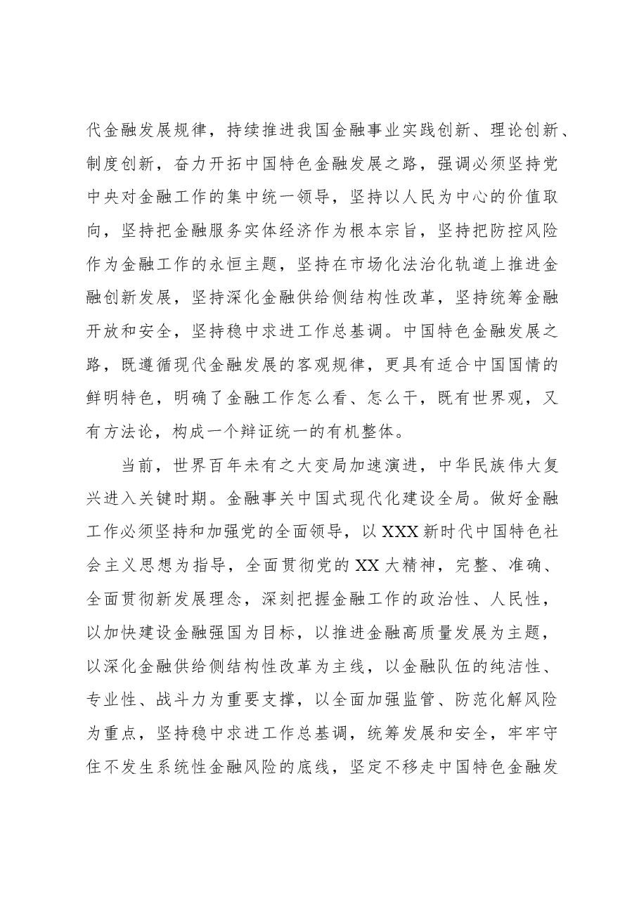 (4篇)学习贯彻金融工作会议精神研讨发言材料汇编.docx,第3页预览