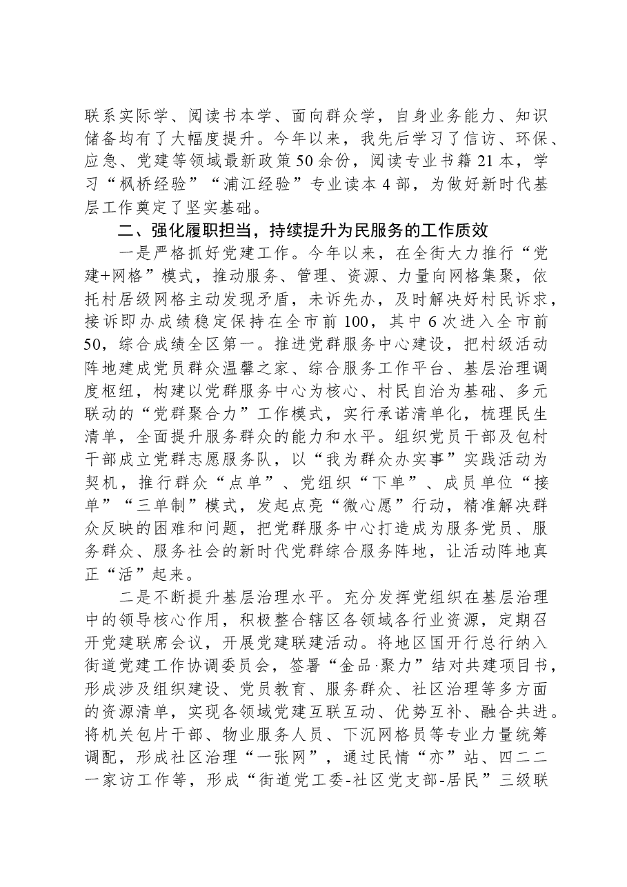 街道党工委书记2023年述学述职述廉述法报告.docx,第2页预览