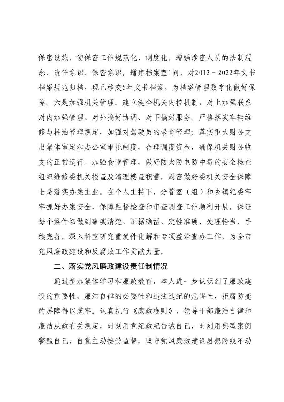 2023年度纪委副书记述职述廉报告.docx,第3页预览