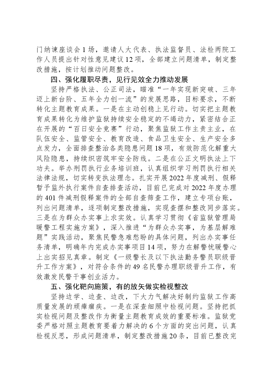 交流发言:以“五个强化”精准发力,推动主题教育走深走实.docx,第3页预览