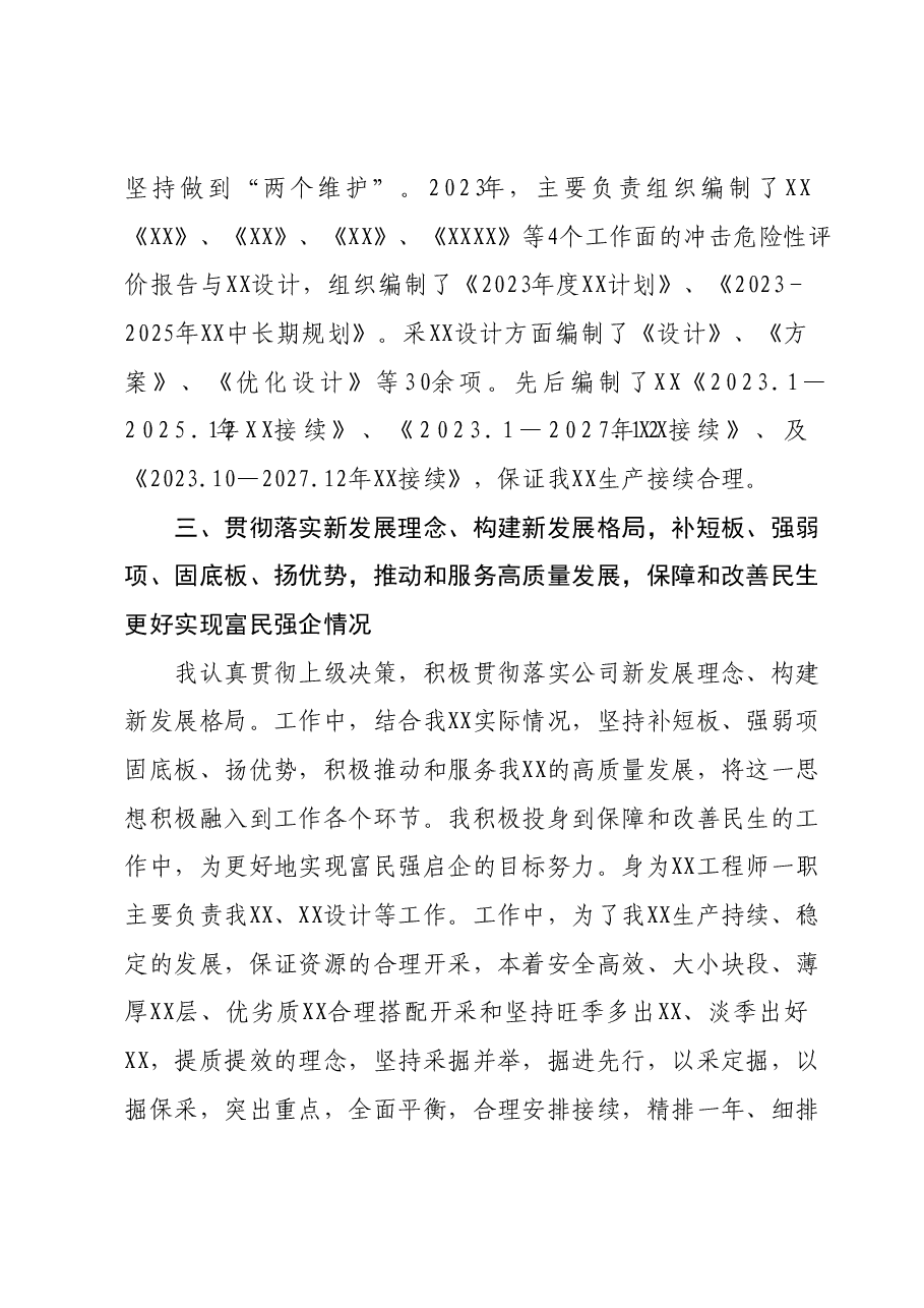 2023年度领导人员述职述廉报告01.docx,第2页预览