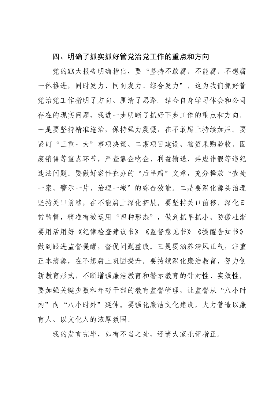 在主题教育读书班上的交流发言.docx,第4页预览