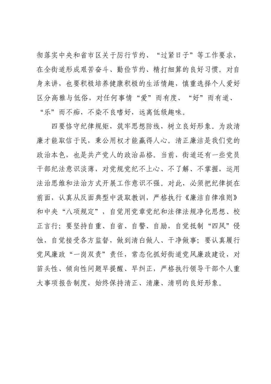 党委书记在第二批主题教育中心组集中学习发言材料01.docx,第3页预览